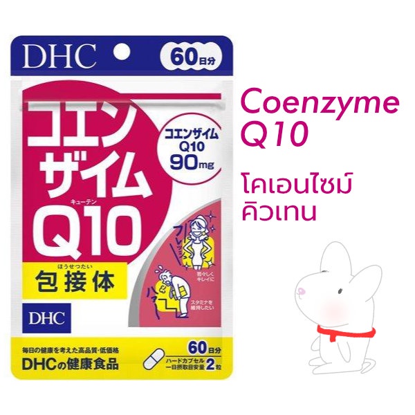 dhc-coenzymeq10-60day-โคเอนไซม์-คิวเทน-อาหารเสริม