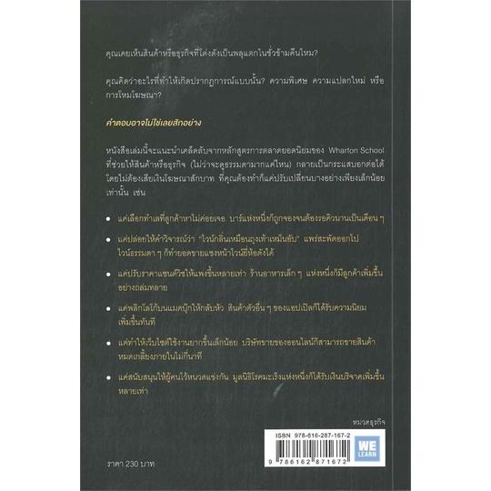 หนังสือ-ธรรมดาแต่ดังมากยิงให้ตรงจุดแล้วคนจะหยุดฯ-สนพ-วีเลิร์น-welearn-หนังสือการบริหาร-การจัดการ-การบริหารธุรกิจ