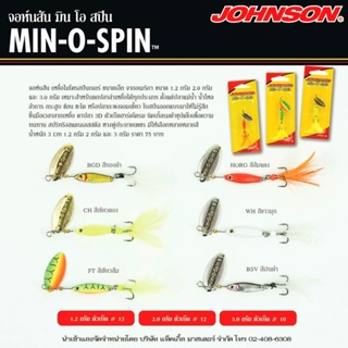 JOHNSON MIN-O-SPINเหยื่อไมโครปินเนอร์