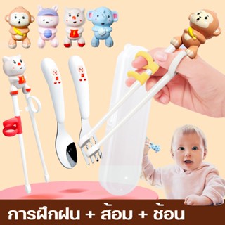 COD👶ชุดช้อนส้อมเด็ก การฝึกฝน ช้อนเด็ก ส้อม มาพร้อมกล่องจัดเก็บ ช้อนส้อมพกพา เครื่องมืออาหารสำหรับเด็ก