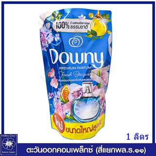 *ดาวน์นี่ พรีเมียม เพอร์ฟูม น้ำยาปรับผ้านุ่มสูตรเข้มข้นพิเศษ กลิ่นหอมช่อดอกไม้อันแสนสดชื่น (ฟ้า) 1 ลิตร 5795