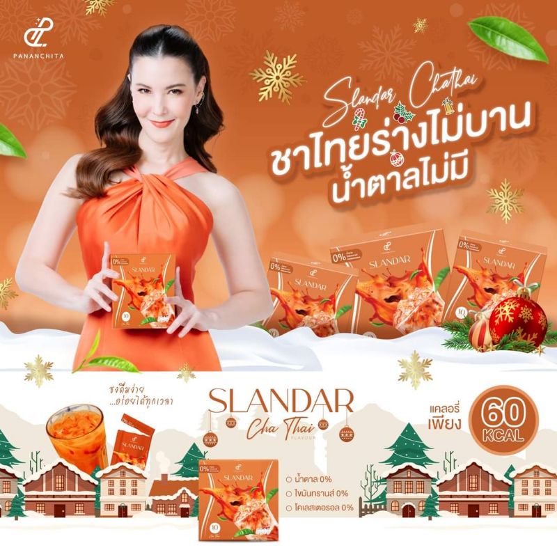 น้ำหวานของคนกลัวอ้วน-slandar-ปนันชิตา-ส่งฟรี-มีเก็บเงินปลายทาง