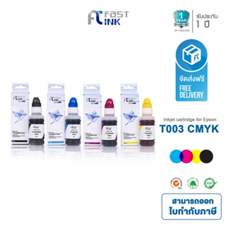 [ส่งฟรี!!] Fast Ink  หมึกเทียบเท่า Epson 003 ชุด 4 สี For  Epson L1110,L3110,L5190,L3150,L3210,L3216,L3250,L3256,L1200