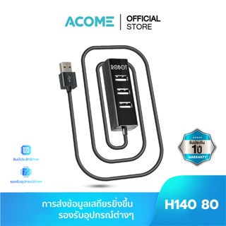 ACOME ตัวเพิ่มช่อง USB HUB 4 PORT 2.0 ความยาวสาย 80cm ประกัน 12 เดือน