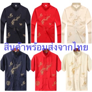 เสื้อเจ้าสัวแขนสั้น แขนยาว กี่เพ้า เชิตแดง มังกรแดง **** สินค้าพร้อมส่ง ****