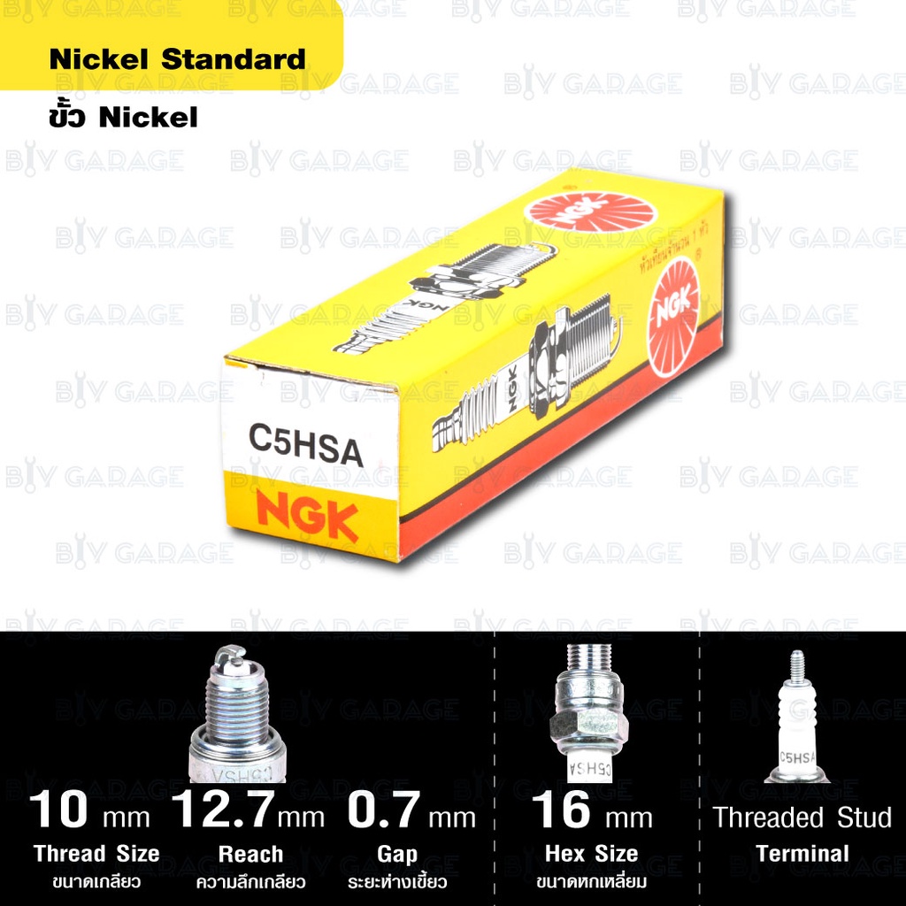 หัวเทียน-ngk-รุ่น-nickel-standard-c5hsa-ใช้สำหรับ-honda-c70-c50-c90-c700-c900-yamaha-spark-nano-rx-x-1