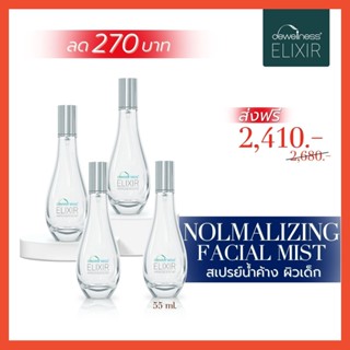 [Set 4 ขวด ลดทันที 270฿] - สเปรย์น้ำค้าง 💦 ผิวเด็ก ราคาพิเศษ 💧 ( DEWellness Elixir 🍀 ) - สเปรย์ผิวใส ผิวเด็ก