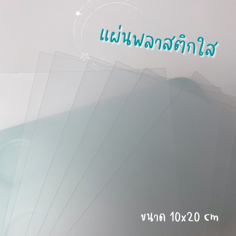 แผ่นใส-สำหรับงานเรซิ่น-ประกบพวงกุญแจshaker-เซ็ต-3-แผ่น