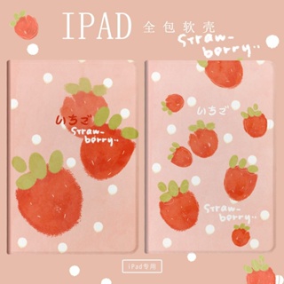 Ins style strawberry pink เคสไอแพด mini6 air1/2/3/4/5 เคส ใช้สำหรับ ไอแพด gen7/8/9 gen10 case iPad 2022 pro11 cover