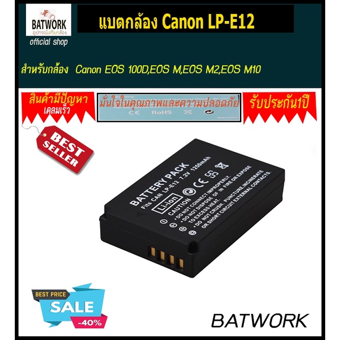 แบตเตอรี่กล้อง-canon-lp-e12-875-mah-สำหรับ-canon-eos-100d-eos-m-eos-m2-eos-m10-canon-battery-black