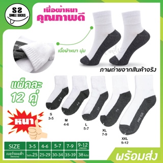 ภาพหน้าปกสินค้าถุงเท้านักเรียนไทย ข้อสั้น สีขาวเทา หนาและอ่อนนุ่ม ใส่สบาย ไร้กลิ่นอับ🧦(แพ็ค12คู่)Thai Student socks ที่เกี่ยวข้อง
