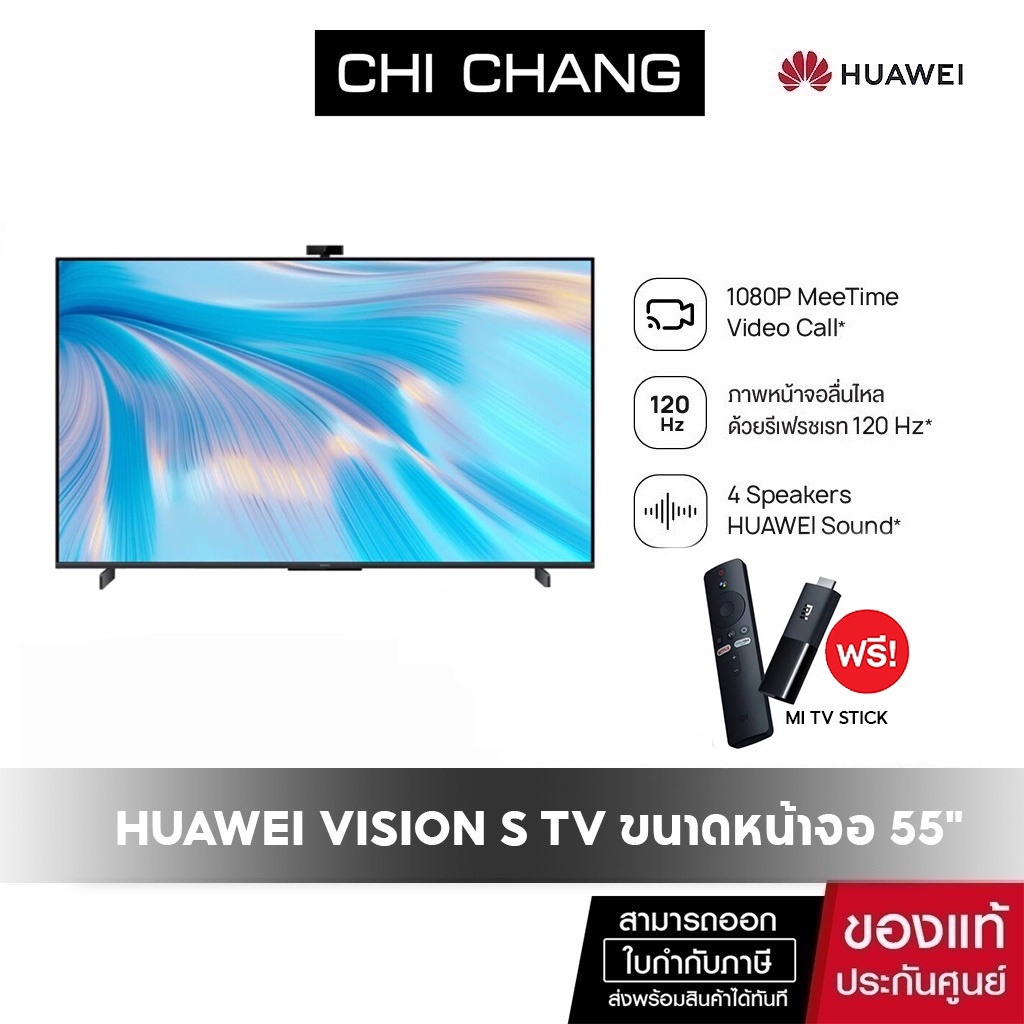 ภาพหน้าปกสินค้าHUAWEI Vision S TV ขนาดหน้าจอ 55" ระบบปฏิบัติการ: Ha