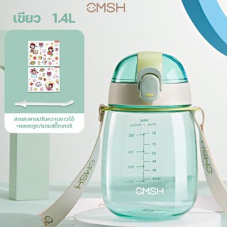 CMSH-0306 กระบอกน้ำใหญ่ มีหลอดดูดและสายสะพาย ความจุ 1.4 ลิตร ขวดน้ำพลาสติกแบบพกพา ต้าวอ้วน water bottle bpa free