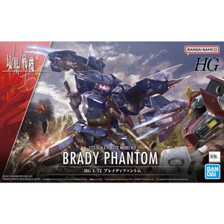 BANDAI HG 1/72 BRADY PHANTOM [D-TOYS GUNDAM] กันดั้ม กันพลา โมเดล แอคชั่นฟิกเกอร์