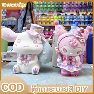 พร้อมจัดส่ง🎨 ตุ๊กตาระบายสี DIY กระปุกออมสิน ภาพการ์ตูนต่างๆ กราฟฟิตี ตุ๊กตาไวนิล ของเล่น ของขวัญสำหรับเด็ก