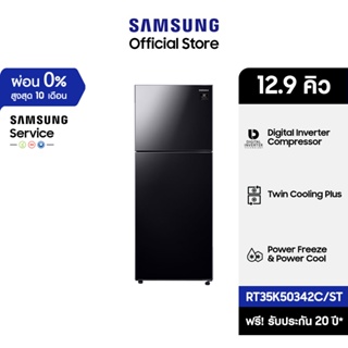 [จัดส่งฟรี] SAMSUNG ตู้เย็น 2 ประตู RT35K50342C/ST พร้อมด้วย Twin Cooling System, 12.9 คิว (365 L)