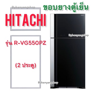 ขอบยางตู้เย็น HITACHI รุ่น R-VG550PZ (2 ประตู)