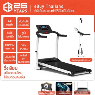 eBuy treadmill ลู่วิ่ง ลู่วิ่งไฟฟ้า ลู่วิ่งฟิตเนส ลู่วิ่ง มอเตอร์ 2.0 แรงม้า
