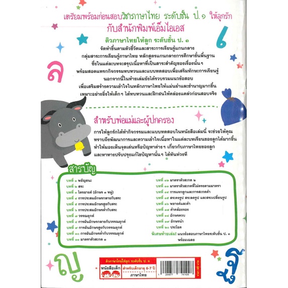 หนังสือ-ติวภาษาไทยให้ลูก-ระดับชั้น-ป-๑