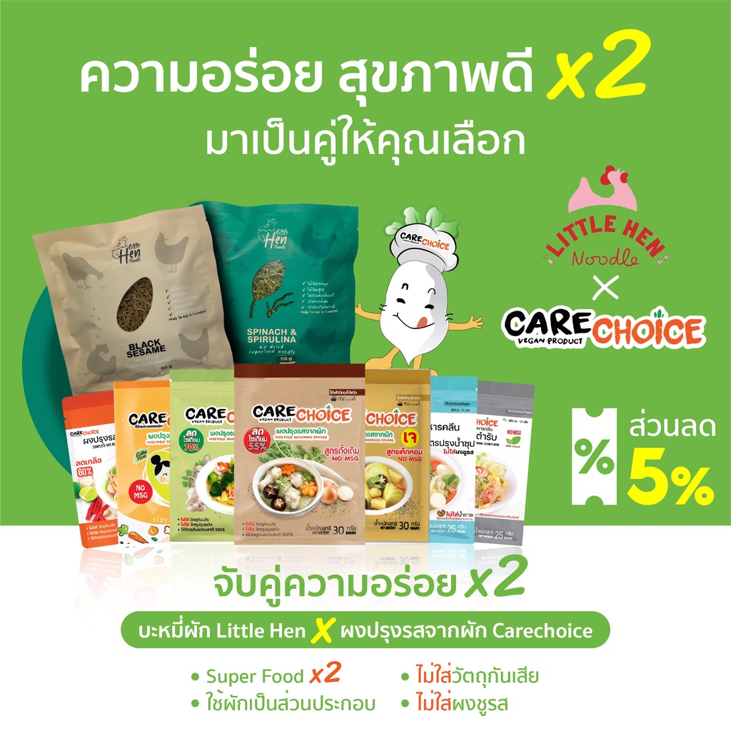 c999-carechoice-x-little-hen-จับคู่ความอร่อย-บะหมี่ผัก-บะหมีงาดำ-บะหมี่เพื่อสุขภาพ-ผงปรุงรส-สุขภาพ-คลีน-อาหาร-ก๋วยเตี๋ยว