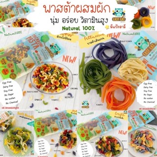 ภาพหน้าปกสินค้า(เส้นแบบมีแป้งสาลี) เส้นพาสต้าผสมผักธรรมชาติ100% นุ่ม อร่อย สำหรับเด็กและทุกคนในครอบครัว (คนแพ้:มีแป้งสาลี‼️) ขนาด 210g ที่เกี่ยวข้อง