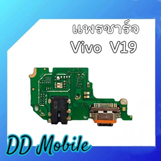 แพรก้นชาร์จ ตูดชาร์จ PCB D/C V19 แพรชาร์จ วีโว่ วี19  แพรตูดชาร์จ สินค้าพร้อมส่ง