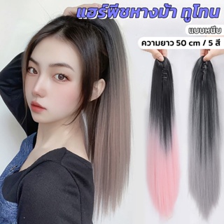 สีผมทูโทน ราคาพิเศษ | ซื้อออนไลน์ที่ Shopee ส่งฟรี*ทั่วไทย!