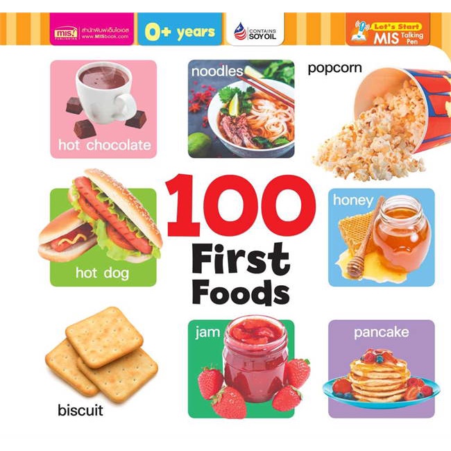 หนังสือ-100-first-foods