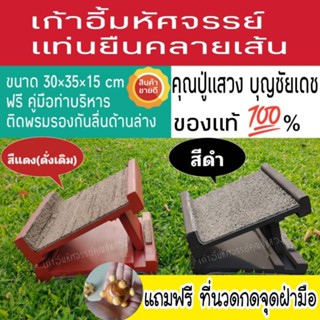 ⛔แถมฟรีที่นวดกดจุดฝ่ามือ⛔เก้าอี้มหัศจรรย์ ขนาดใหญ่ ของแท้100% แท่นยืนคลายเส้น แท่นยืนยืดเส้น เก้าอี้ยืดเส้น ขนาดใหญ่​