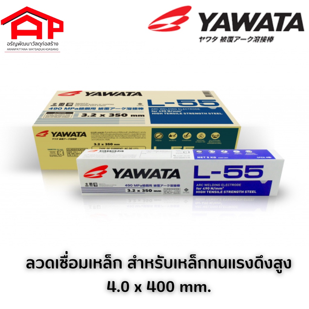 yawata-l-55-ลวดเชื่อม-สำหรับเหล็กทนแรงดึงสูง-490n-mm2-4-0x400-mm-กล่องน้ำเงิน-งานต่อเรือ-งานโครงสร้าง-และงานสะพาน