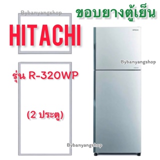ขอบยางตู้เย็น HITACHI รุ่น R-320WP (2 ประตู)