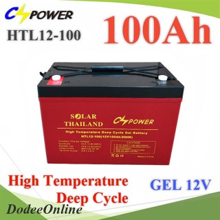 HTL12-100 Battery 12V 100AH  แบตเตอรี่เจล GEL ทนร้อน Long Life Deep Cycle แบตแห้ง DD