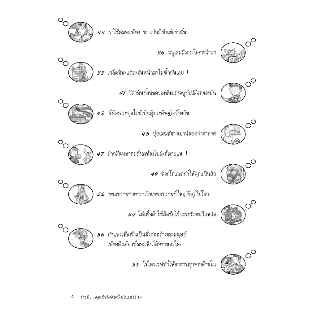 expernet-หนังสือ-ข่าวดี-คุณกำลังดื่มฉี่ไดโนเสาร์-ค้นหาคำตอบ-ชวนอึ้ง-ของเรื่องราว-สุดทึ่ง-ที่จะทำให้คุณต้อง-ช