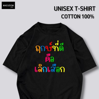 [ปรับแต่งได้]ระวังสินค้าลอกเลียนแบบ!! โดยใช้รูปของทางร้าน เสื้อยืด ฤกษ์ที่ดีคือ เลือกเสือก rainbow ซื้อ 5 ตัวขึ้นไป_54