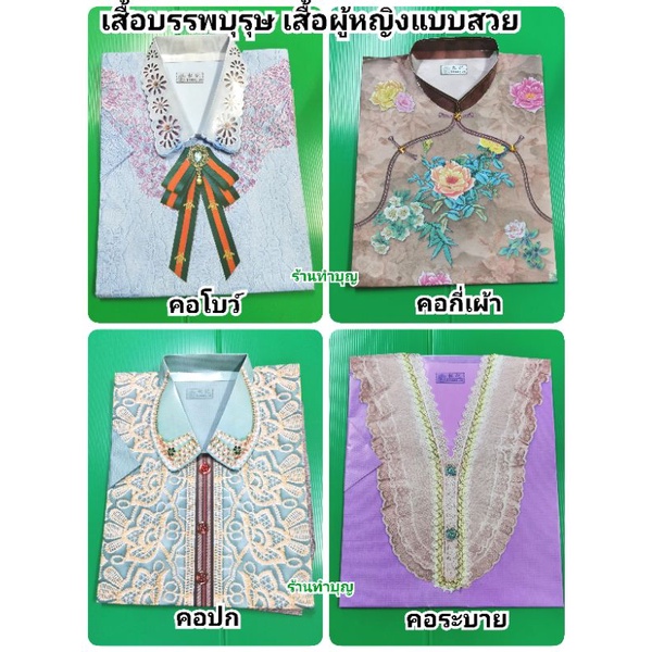 ชุดเสื้อกางเกง-ไหว้อาม่า-เสื้อกระดาษ-เสื้อกระดาษไหว้บรรพบุรุษ-กระดาษไหว้-ตรุษจีน-เชงเม้ง-มี-4-ลาย-คละสี