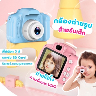 สินค้า พร้อมส่ง กล้องถ่ายรูปสำหรับเด็ก ถ่ายรูป ถ่ายวีดีโอ ได้จริง กล้องถ่ายรูปเด็กตัวใหม่ กล้องดิจิตอล ขนาดเล็ก