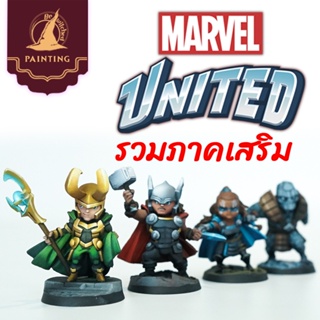 (Service Paint) Marvel United Expansions (Black Panther/Asgard/SpiderVerse) ไม่รวมตัวเกม