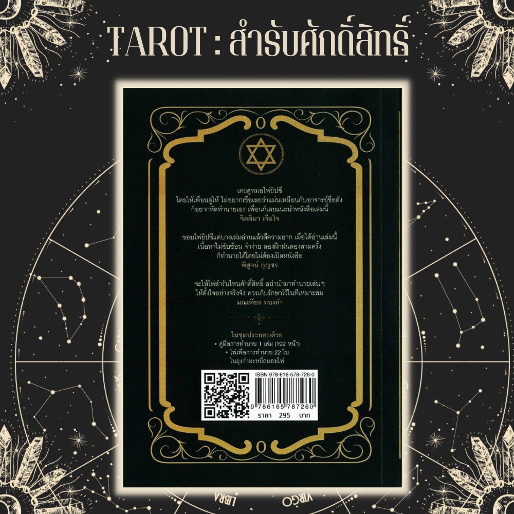 หนังสือ-ไพ่ยิปซี-tarot-สำรับศักดิ์สิทธิ์-ไพ่ยิปซี-บรรจุกล่อง-โหราศาสตร์-ดูดวง-ศาสตร์แห่งการพยากรณ์-ไพ่ยิปซี