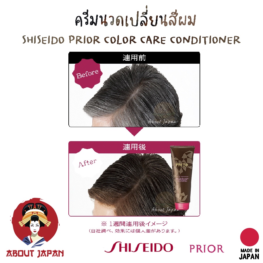 shiseido-prior-230g-ครีมนวดเปลี่ยนสีผมจากญี่ปุ่น