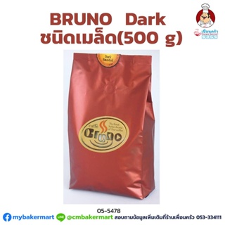 กาแฟคั่วชนิดเม็ด Dark Roast ตรา บรูโน ขนาด 500 กรัม Bruno Coffee Beans -Dark Roast 500 g. (05-5478)