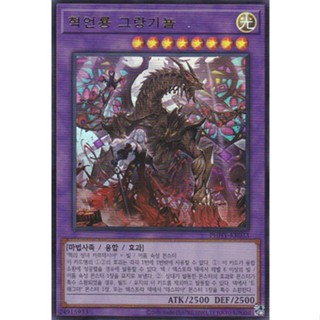 [PHHY-KR033] Ultra Rare "Grand-Guignol the Finale Dragon" Korean KONAMI