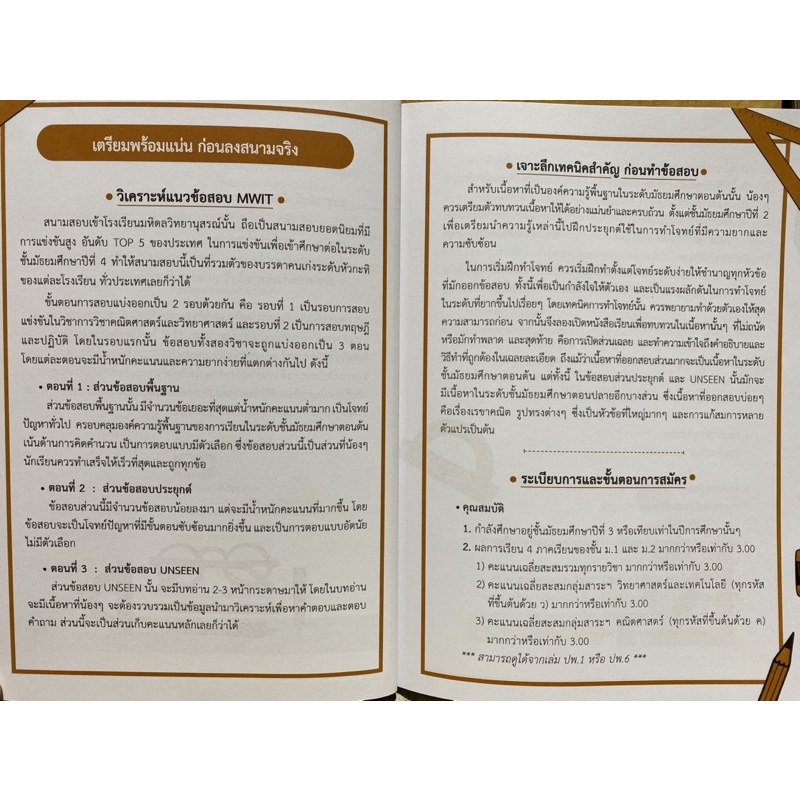 8859099307642-math-mwit-จุรี-เล็กสุนทร