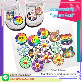 ภาพขนาดย่อของสินค้าJBB  ตัวติดรองเท้ามีรู  มุราคามิ x หมี   Shoe charm  Murakami x Gaduation Bear  น่ารักมุ้งมิ้งสุดๆ