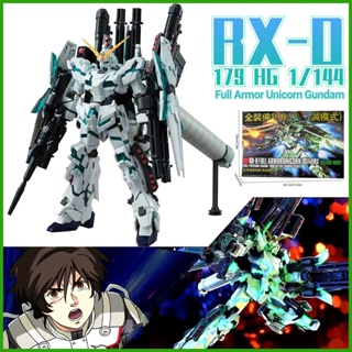 Rx-0 โมเดลกันดั้ม ยูนิคอร์น 179 HG 1/144 Mecha Full Armor Unicorn Gundam Mecha Model