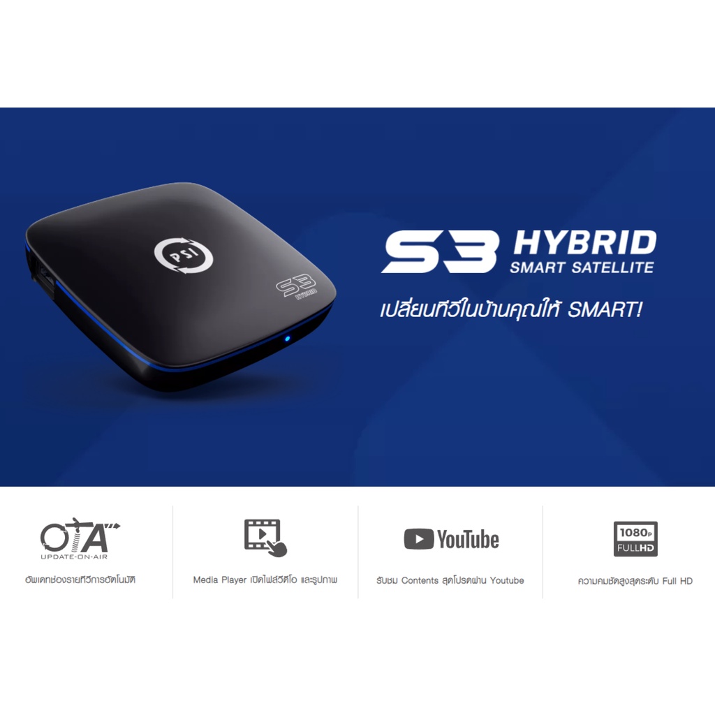 กล่องรับสัญญาณดาวเทียม-psi-s3-hybrid-รับประกัน1ปี-fullhd-ดูผ่านเน็ตได้-ดูยูทูปได้-รองรับทุกระบบ-c-ku-band-ใหม่ล่าสุด