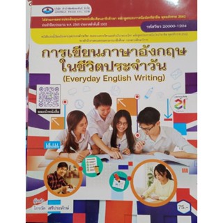 หนังสือการเขียนภาษาอังกฤษในชีวิตประจำวัน