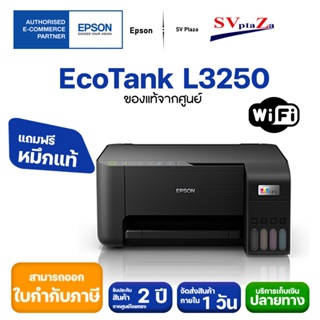 ภาพหน้าปกสินค้าปริ้นเตอร์มัลติฟังก์ชัน Epson EcoTank L3250 รองรับ Wi-Fi & Wi-Fi Direct✴แถมฟรีหมึกแท้ 1 ชุด ✔ประกันศูนย์ 2 ปีหรือ 30,000 ที่เกี่ยวข้อง