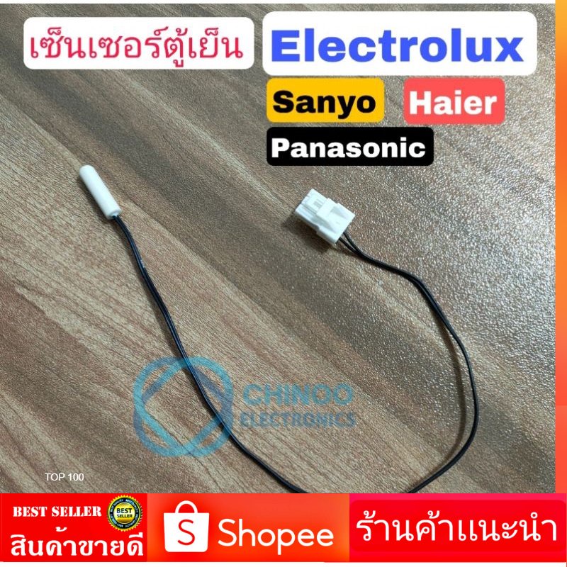 เเจ็คเมียขาว-สายดำ-เซ็นเซอร์ตู้เย็น-electrolux-sanyo-haier-panasonic-อิเล็กโทรลัค-ซันโย-ไฮเอ่อ-พานาโซนิค