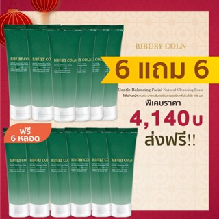 โฟมล้างหน้าโฉมใหม่  6 หลอด แถม 6 หลอด เพียง 4,140 บาท