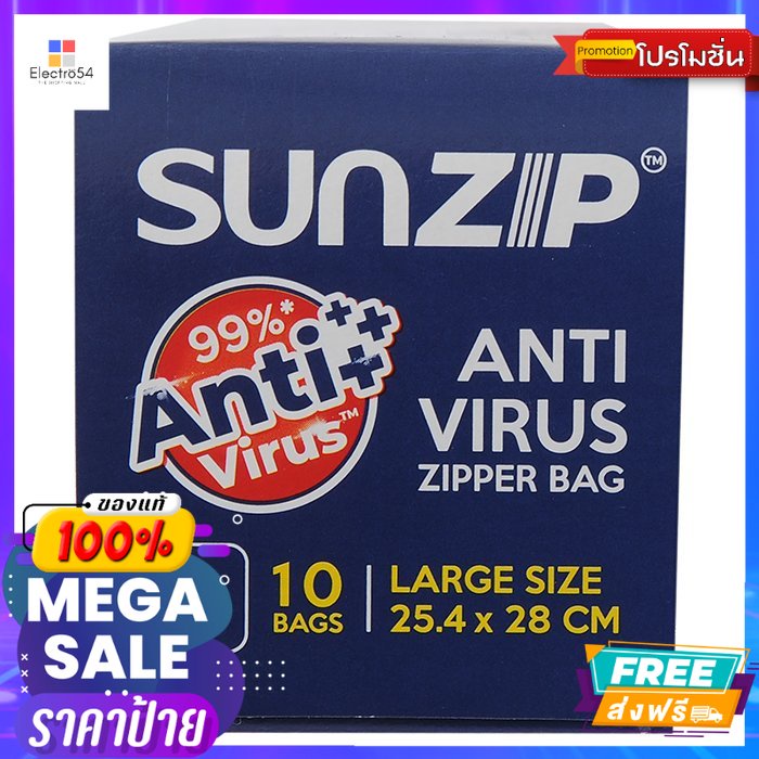 Sunzip(ซันซิป) ซันซิป ถุงซิปอเนกประสงค์ แอนตี้ไวรัส ขนาด 25.4 x 28 ซม. ...